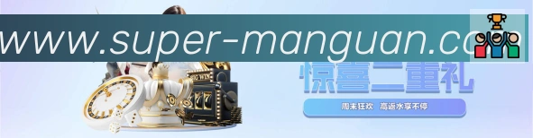 满冠体育平台生态图
